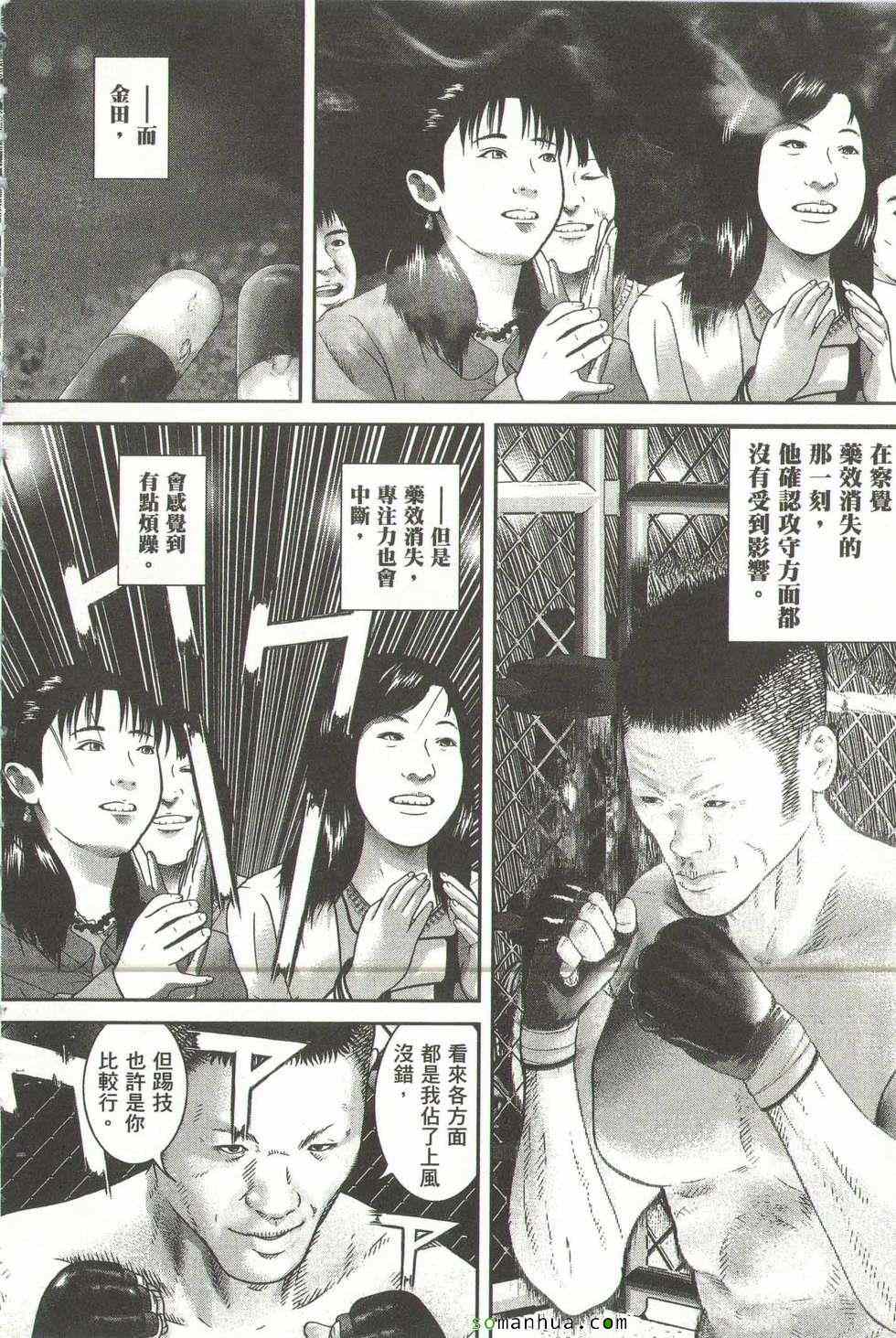 《斗阵小子》漫画 17卷