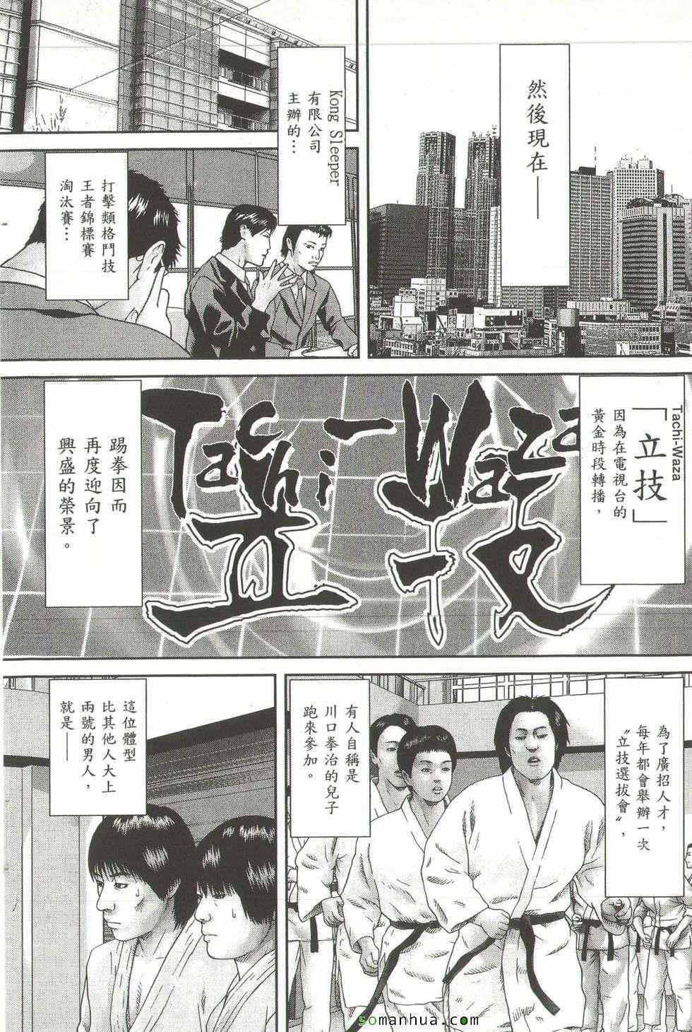 《斗阵小子》漫画 18卷