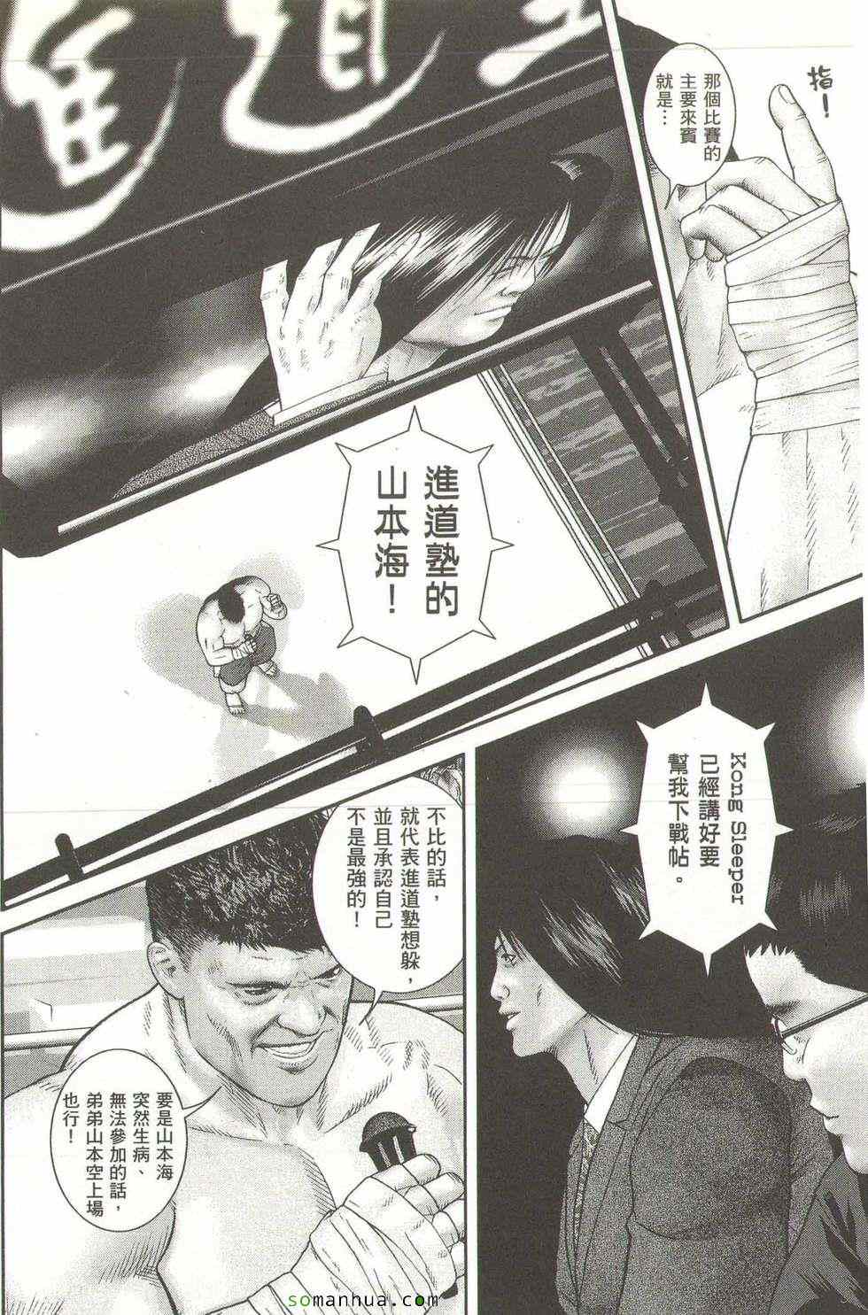 《斗阵小子》漫画 18卷