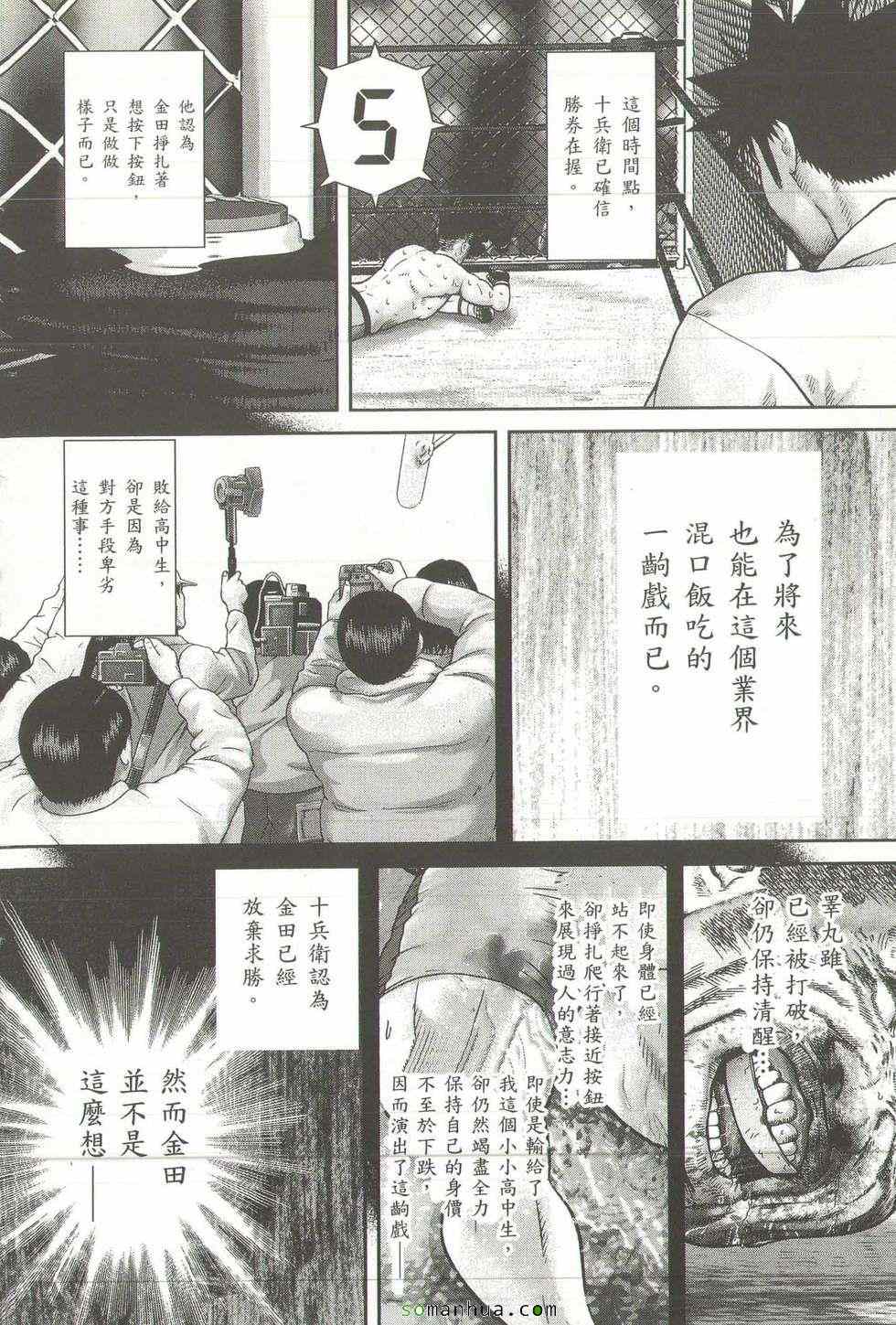 《斗阵小子》漫画 18卷