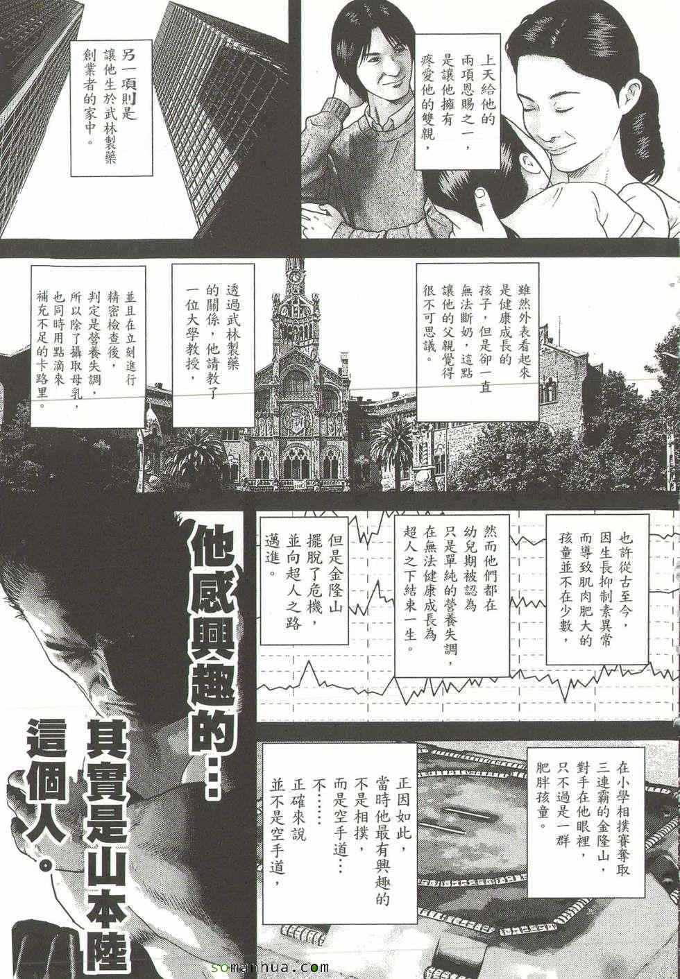 《斗阵小子》漫画 20卷