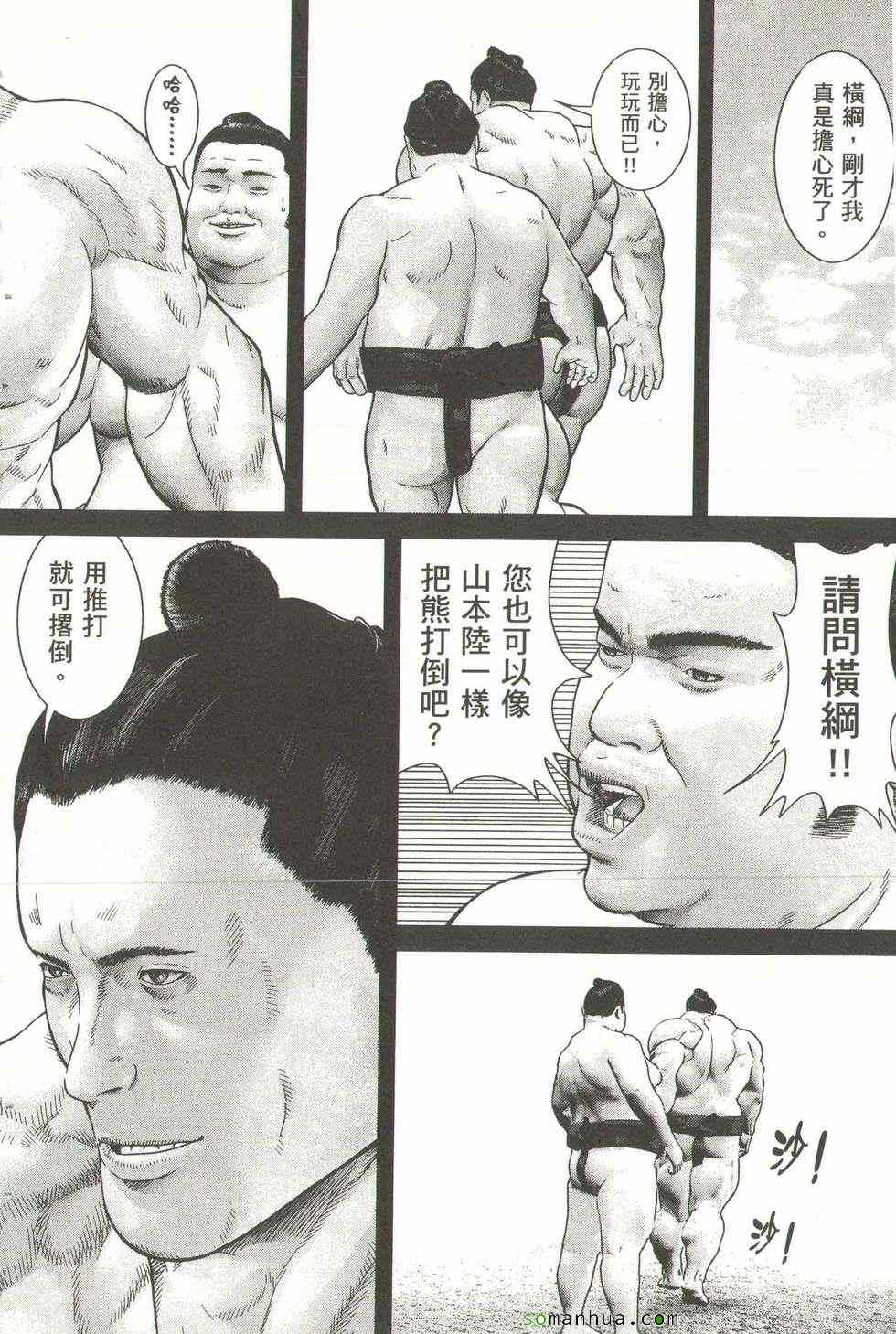 《斗阵小子》漫画 20卷