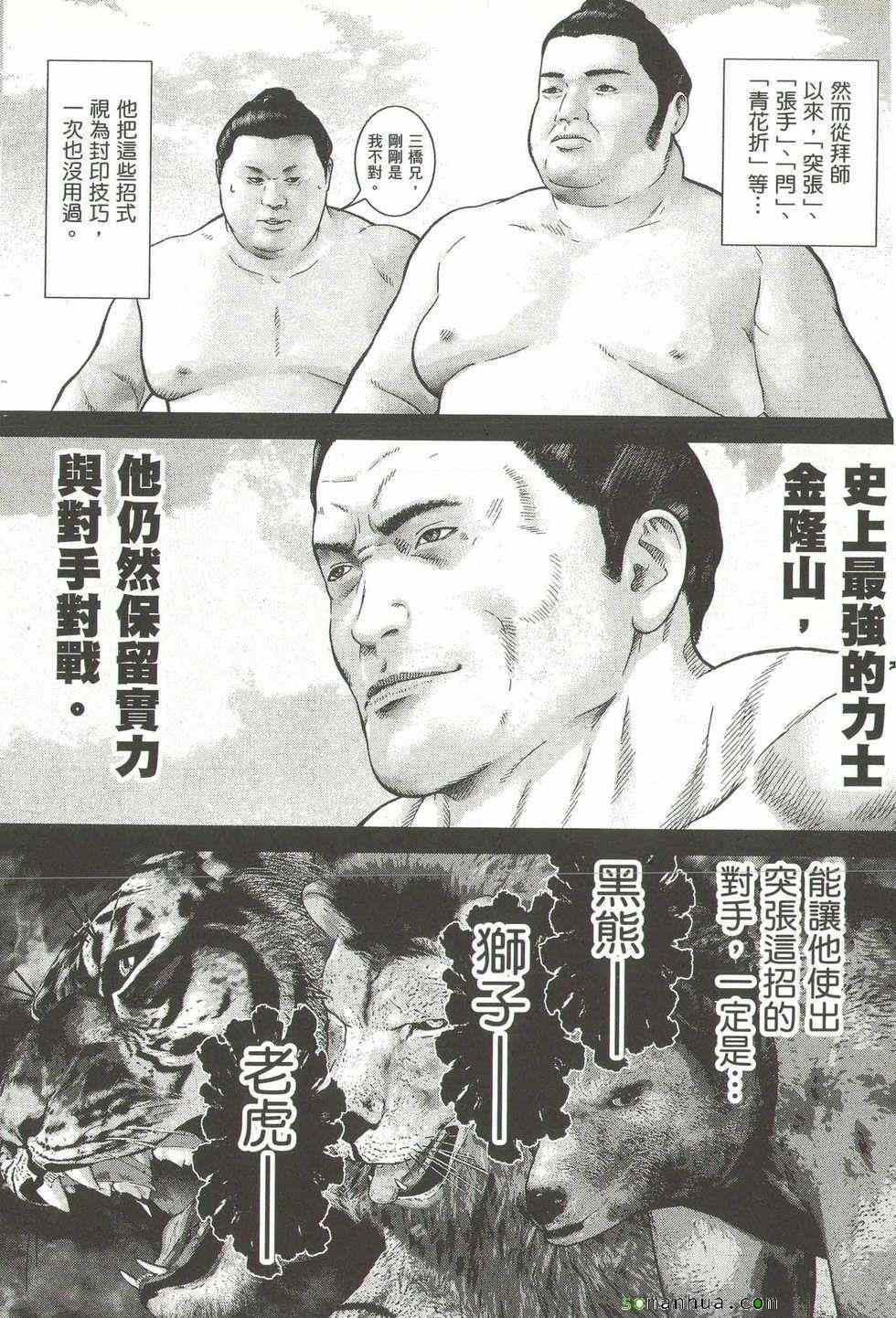 《斗阵小子》漫画 20卷