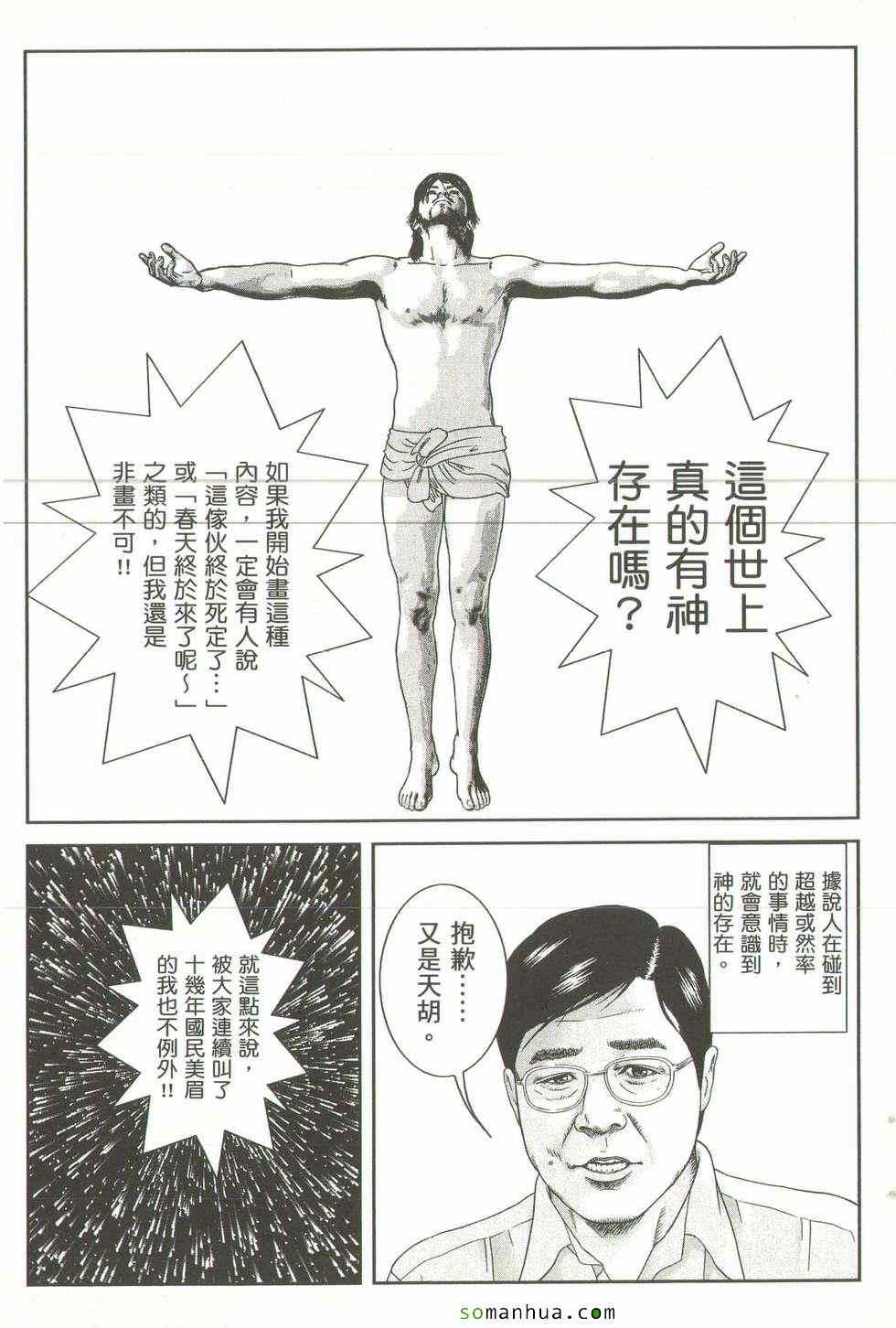 《斗阵小子》漫画 20卷