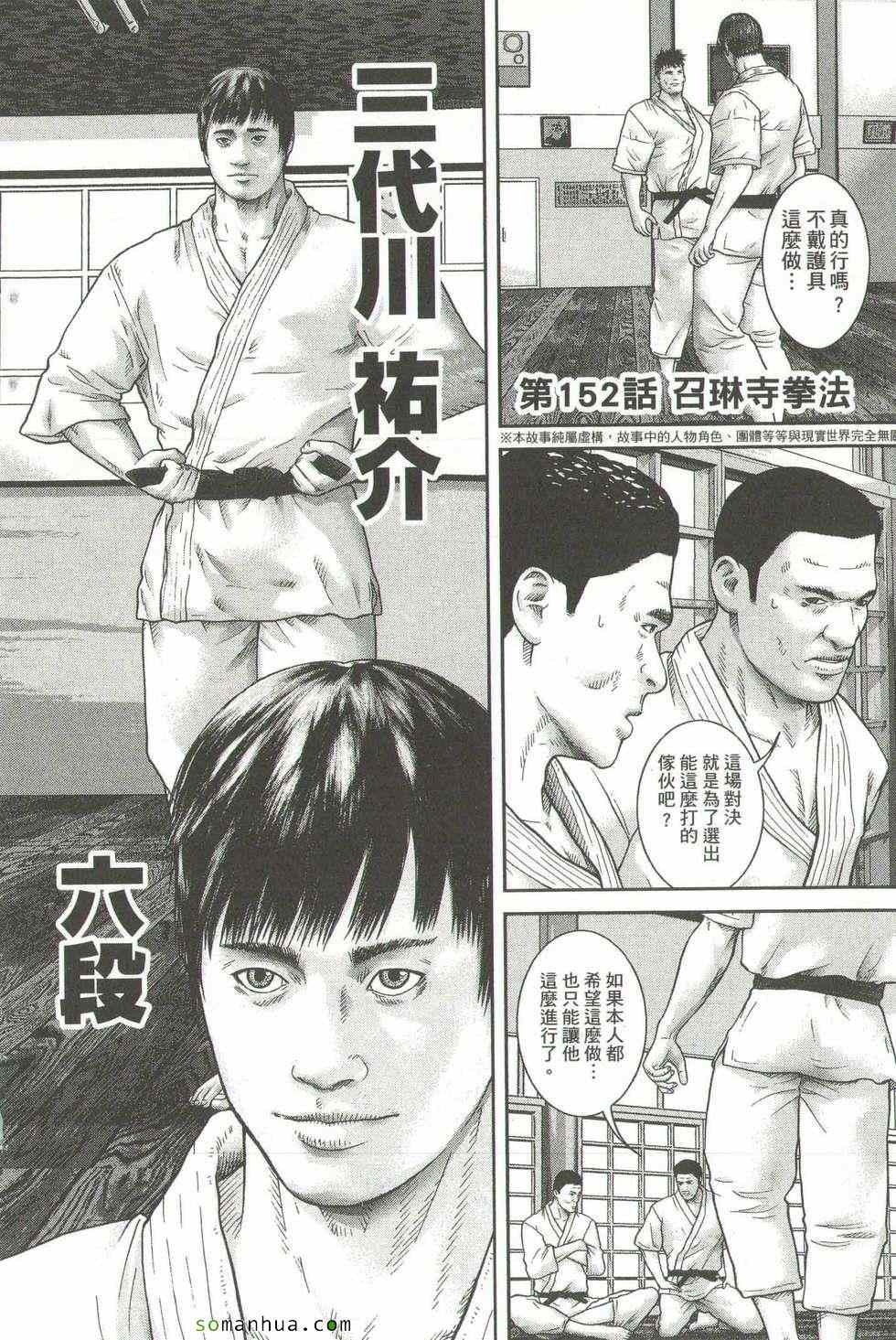 《斗阵小子》漫画 21卷