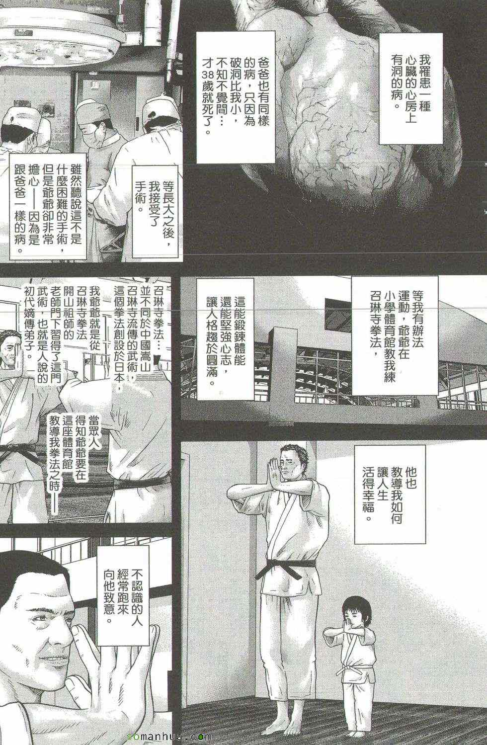 《斗阵小子》漫画 21卷