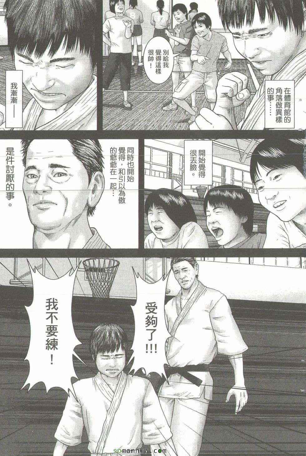 《斗阵小子》漫画 21卷