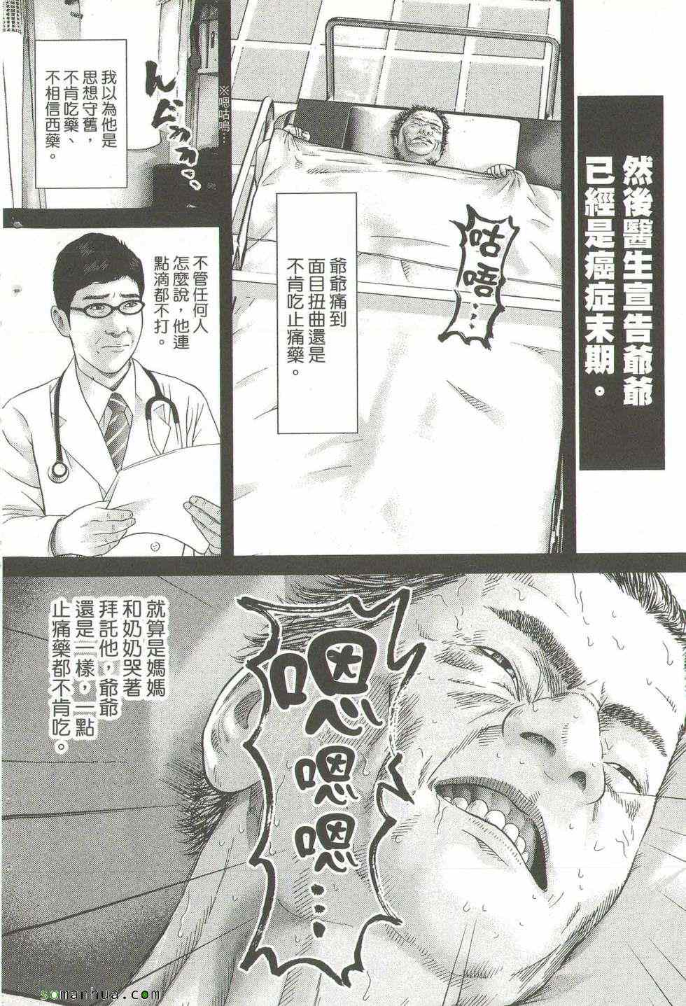 《斗阵小子》漫画 21卷