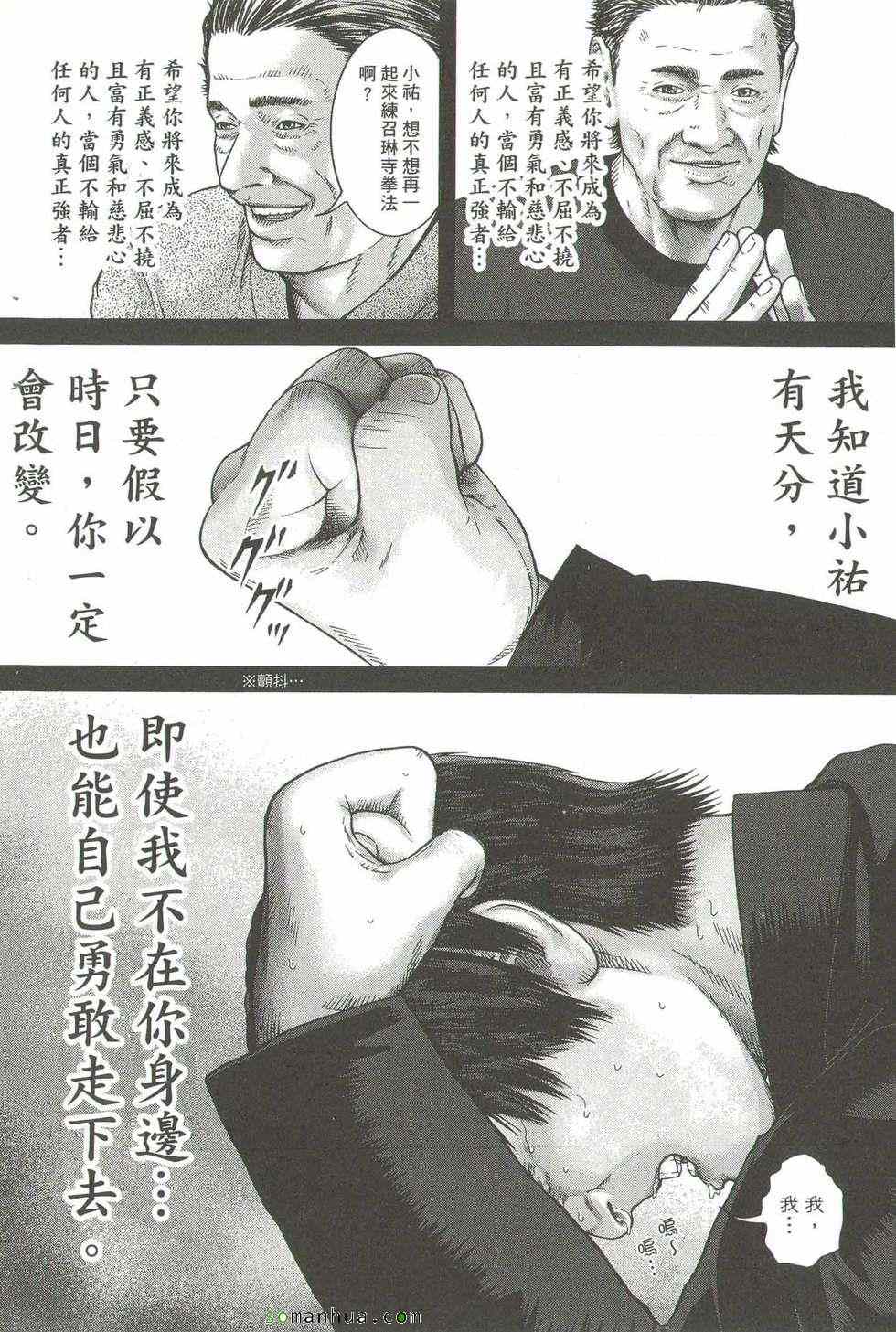 《斗阵小子》漫画 21卷