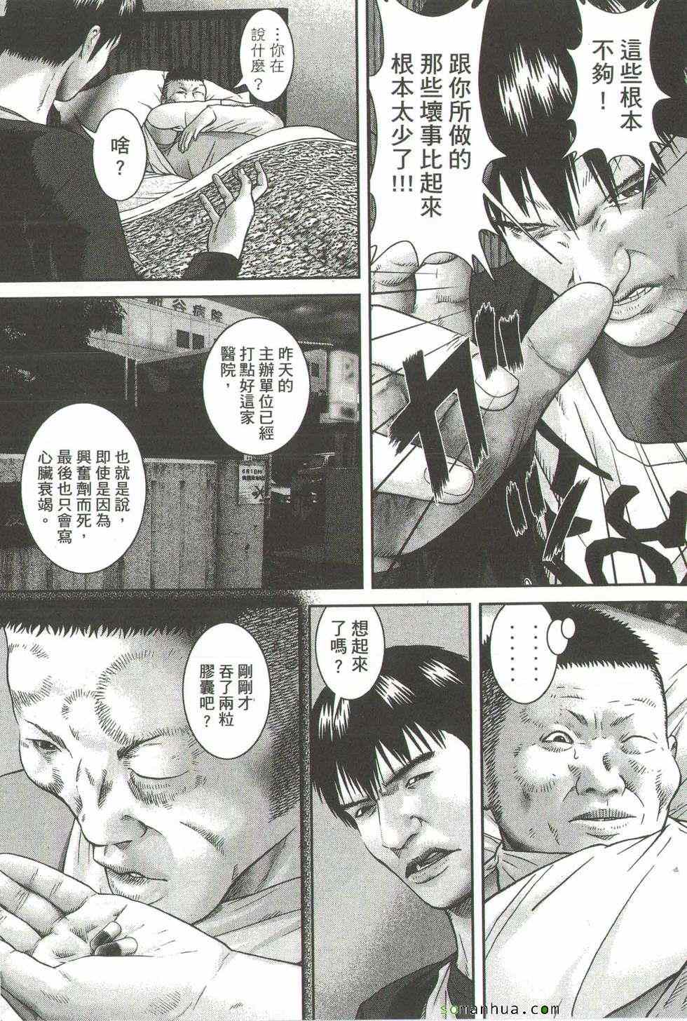 《斗阵小子》漫画 21卷