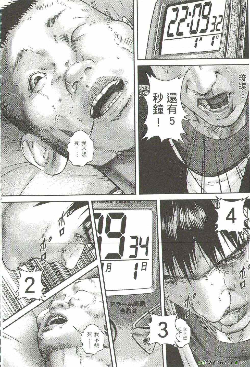 《斗阵小子》漫画 21卷