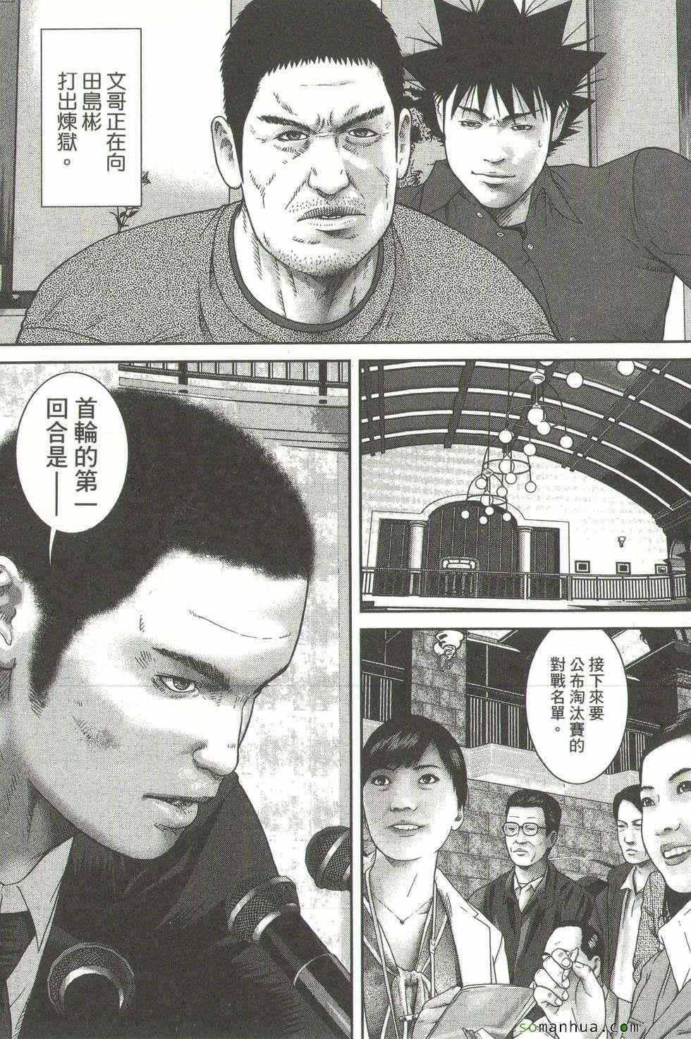 《斗阵小子》漫画 21卷