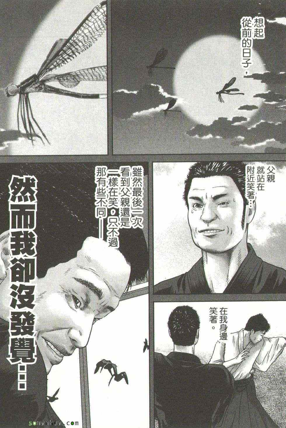 《斗阵小子》漫画 21卷