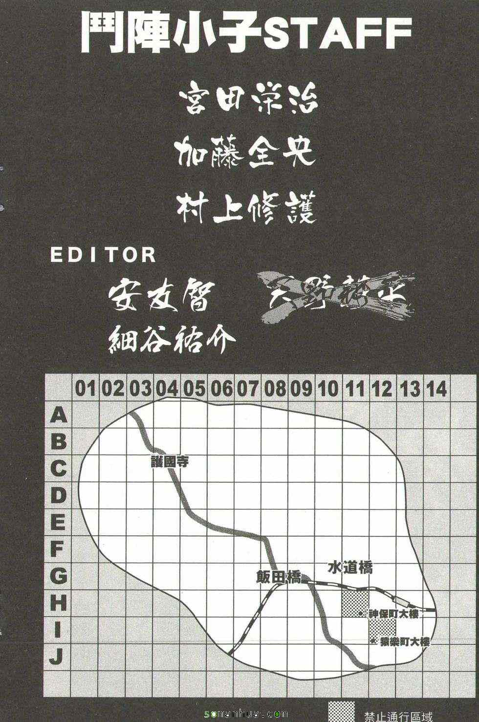 《斗阵小子》漫画 21卷