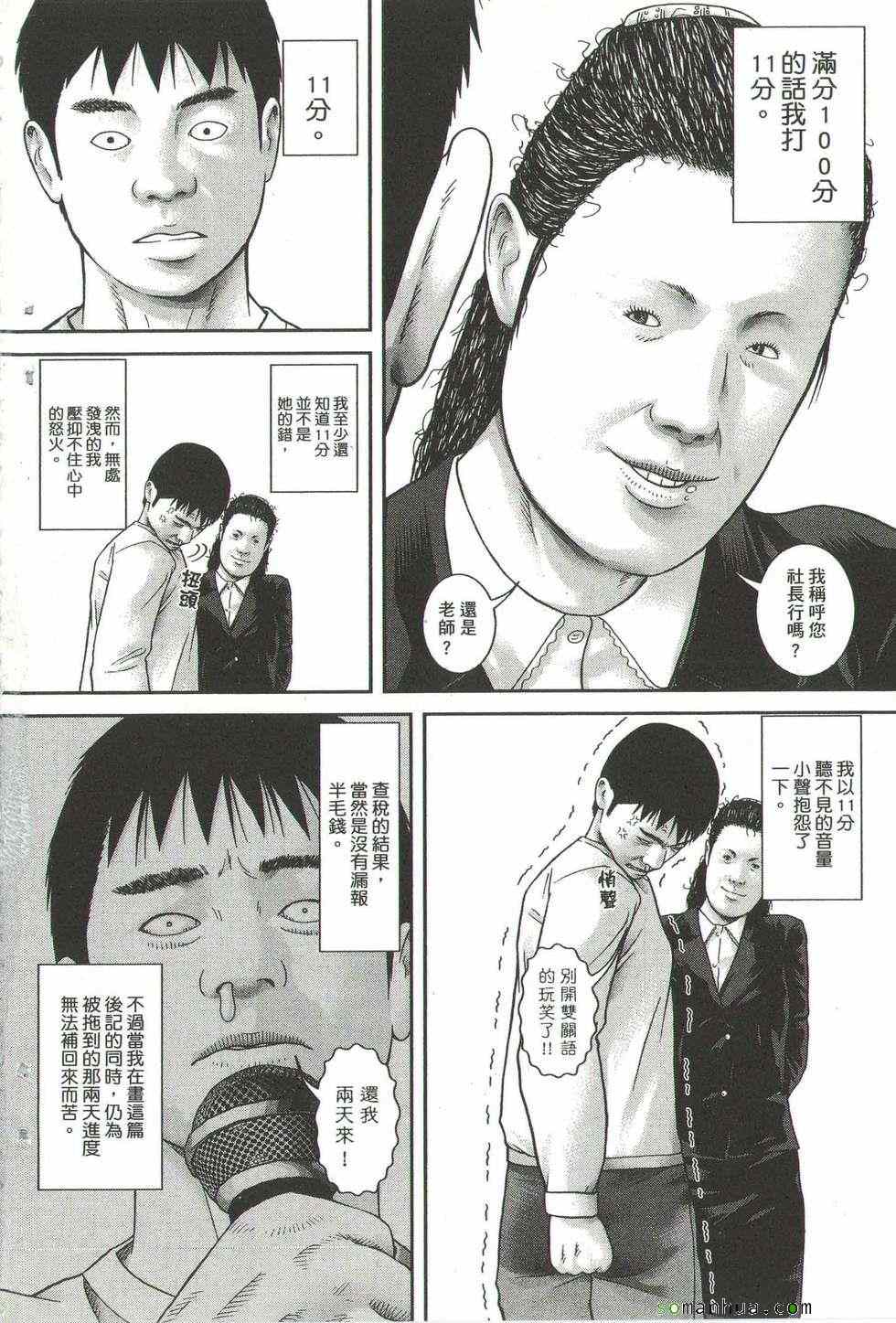 《斗阵小子》漫画 21卷