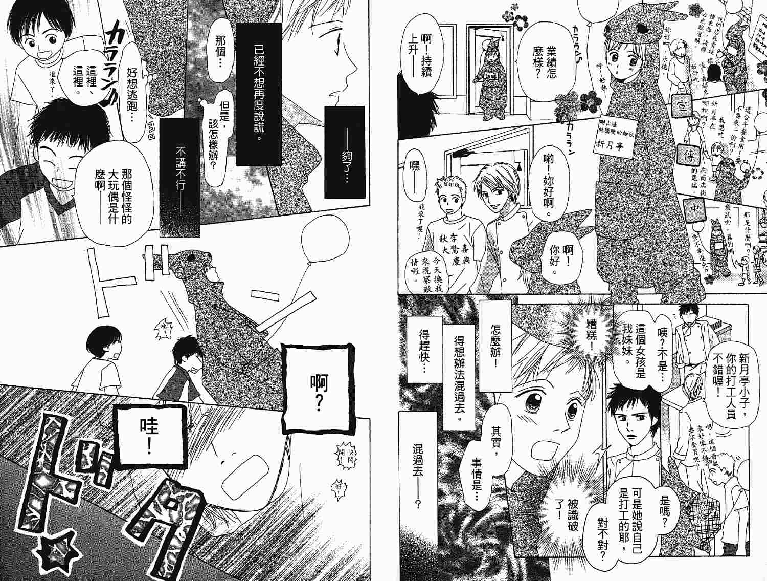 《新月面包屋》漫画 01卷