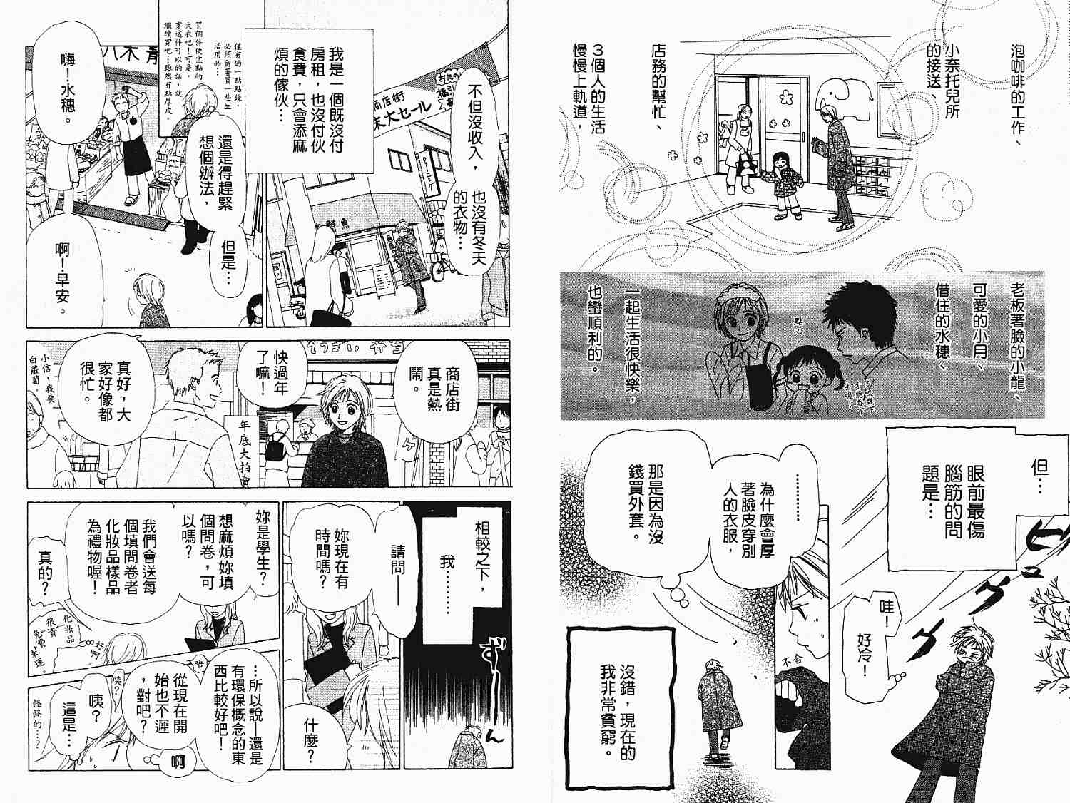 《新月面包屋》漫画 01卷