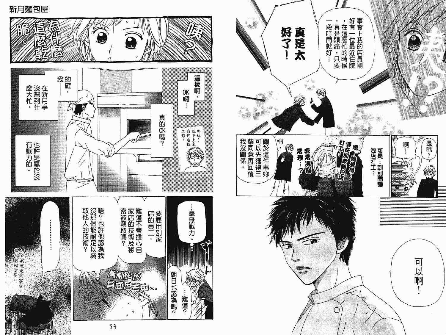 《新月面包屋》漫画 01卷