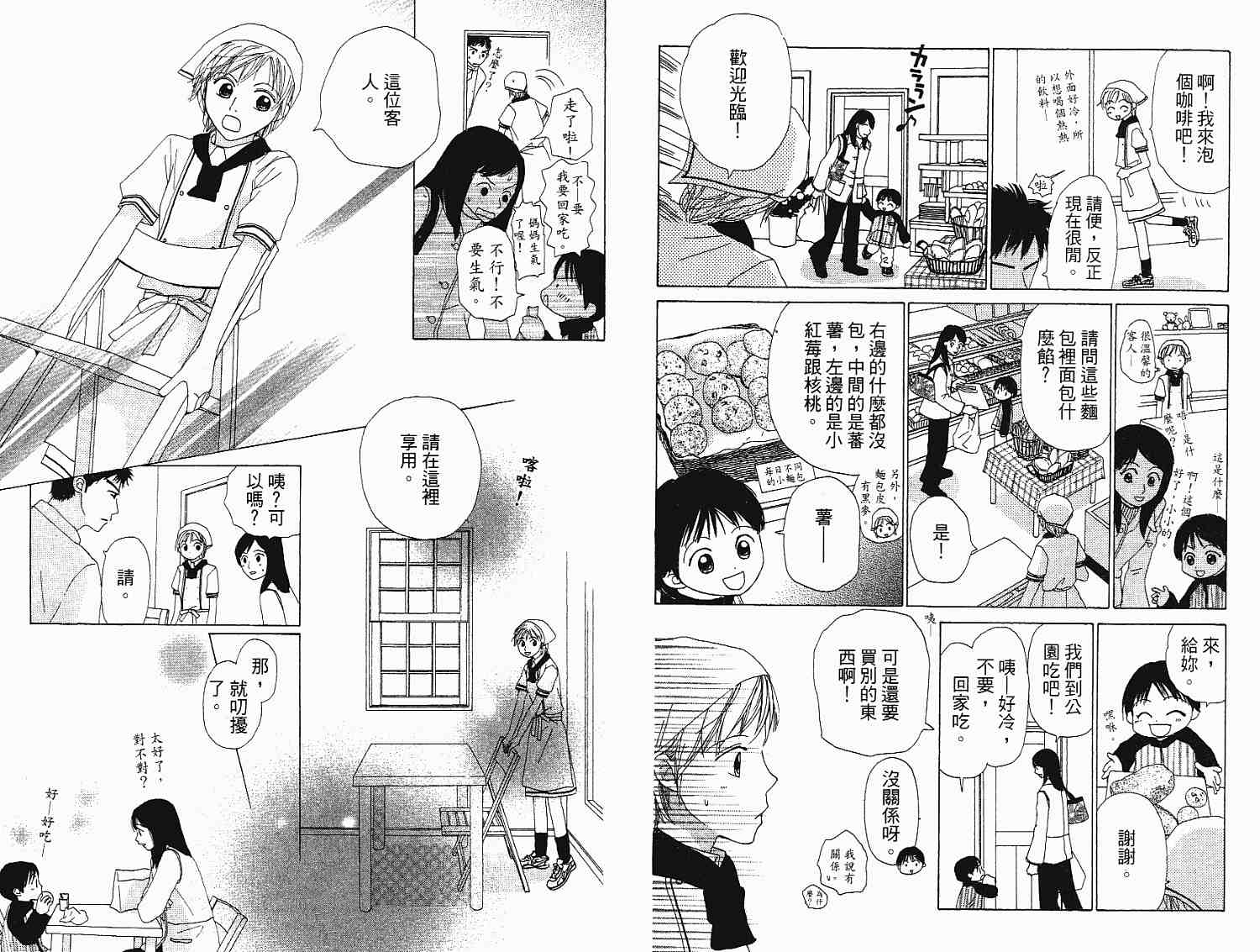 《新月面包屋》漫画 01卷