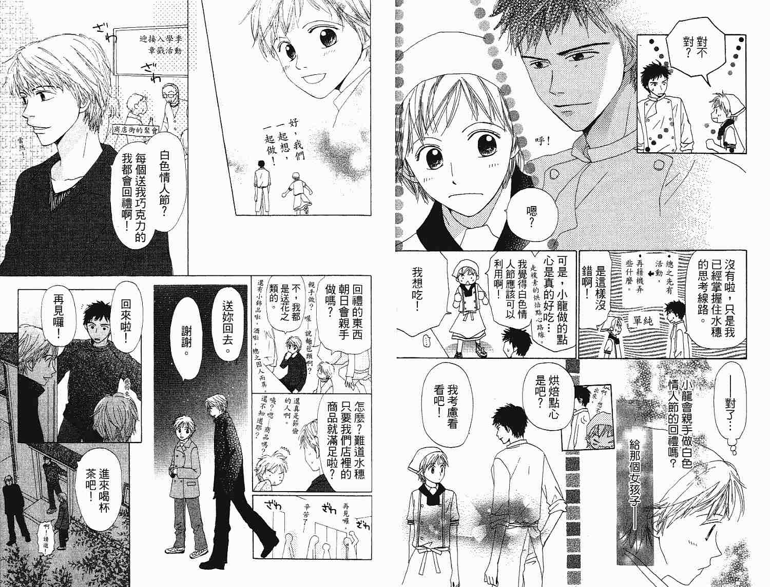 《新月面包屋》漫画 01卷