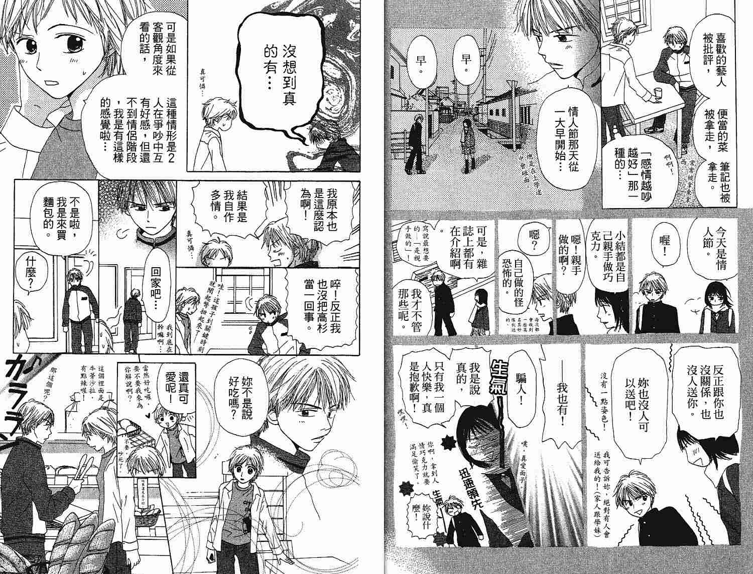 《新月面包屋》漫画 01卷