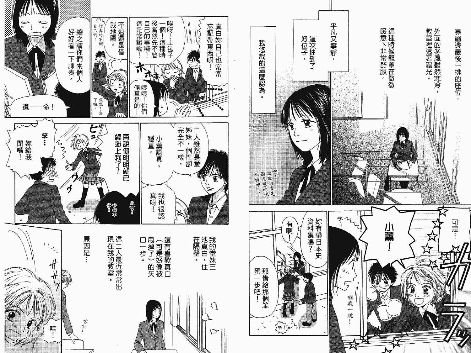 《新月面包屋》漫画 01卷