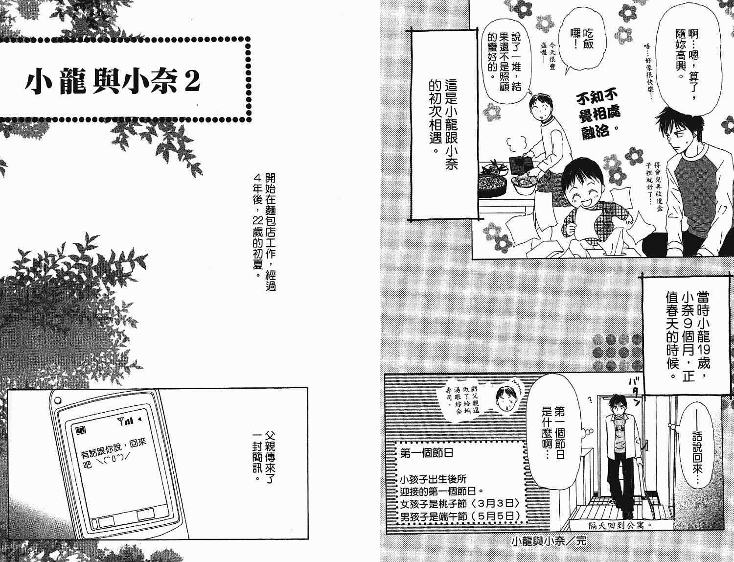 《新月面包屋》漫画 01卷