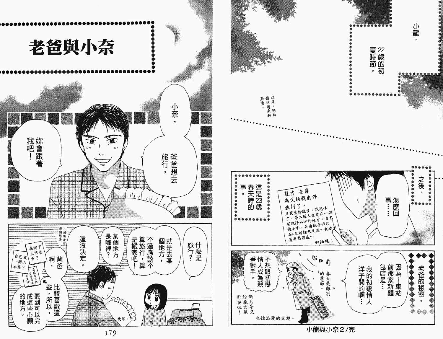 《新月面包屋》漫画 01卷