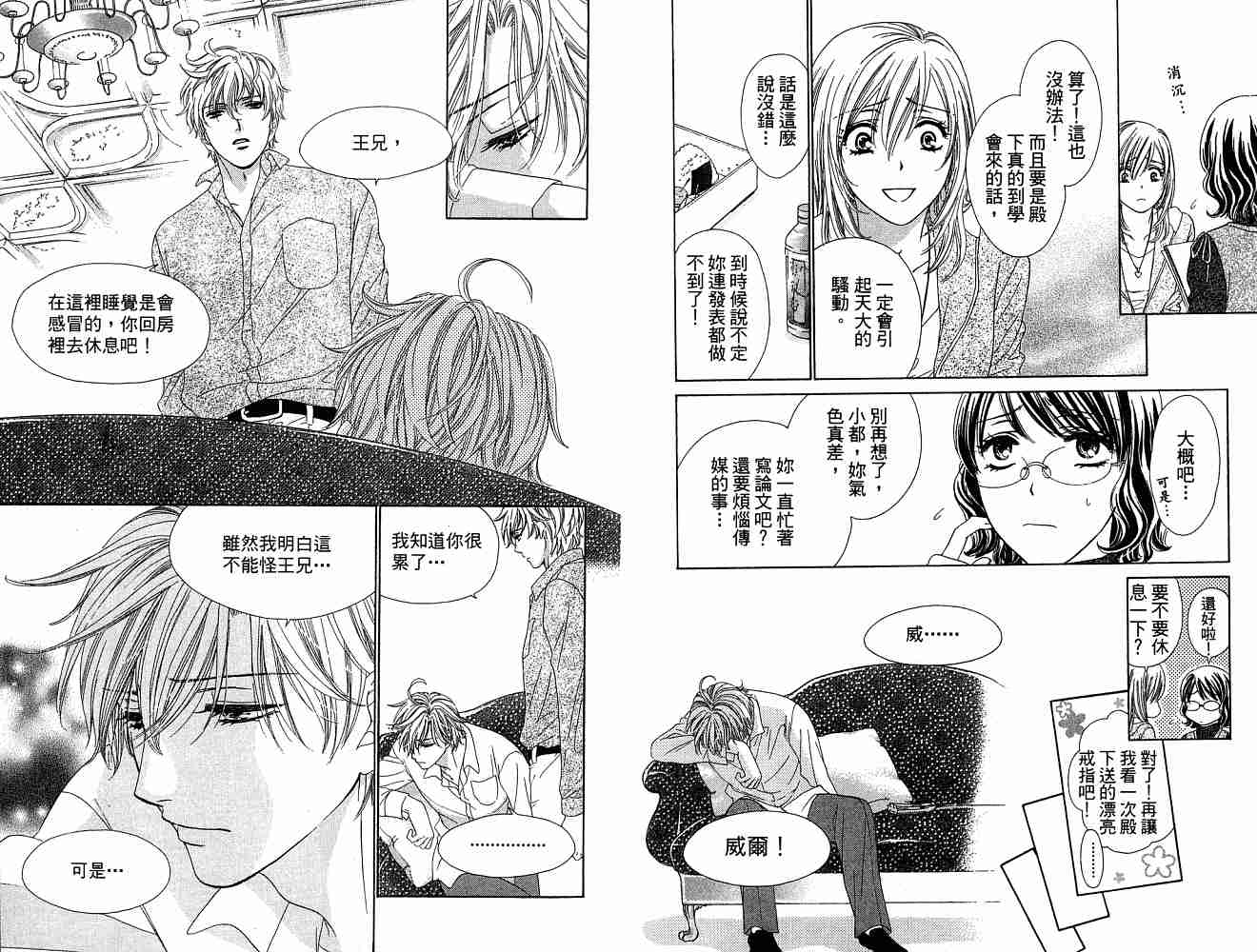 《我的男友是王子》漫画 05卷