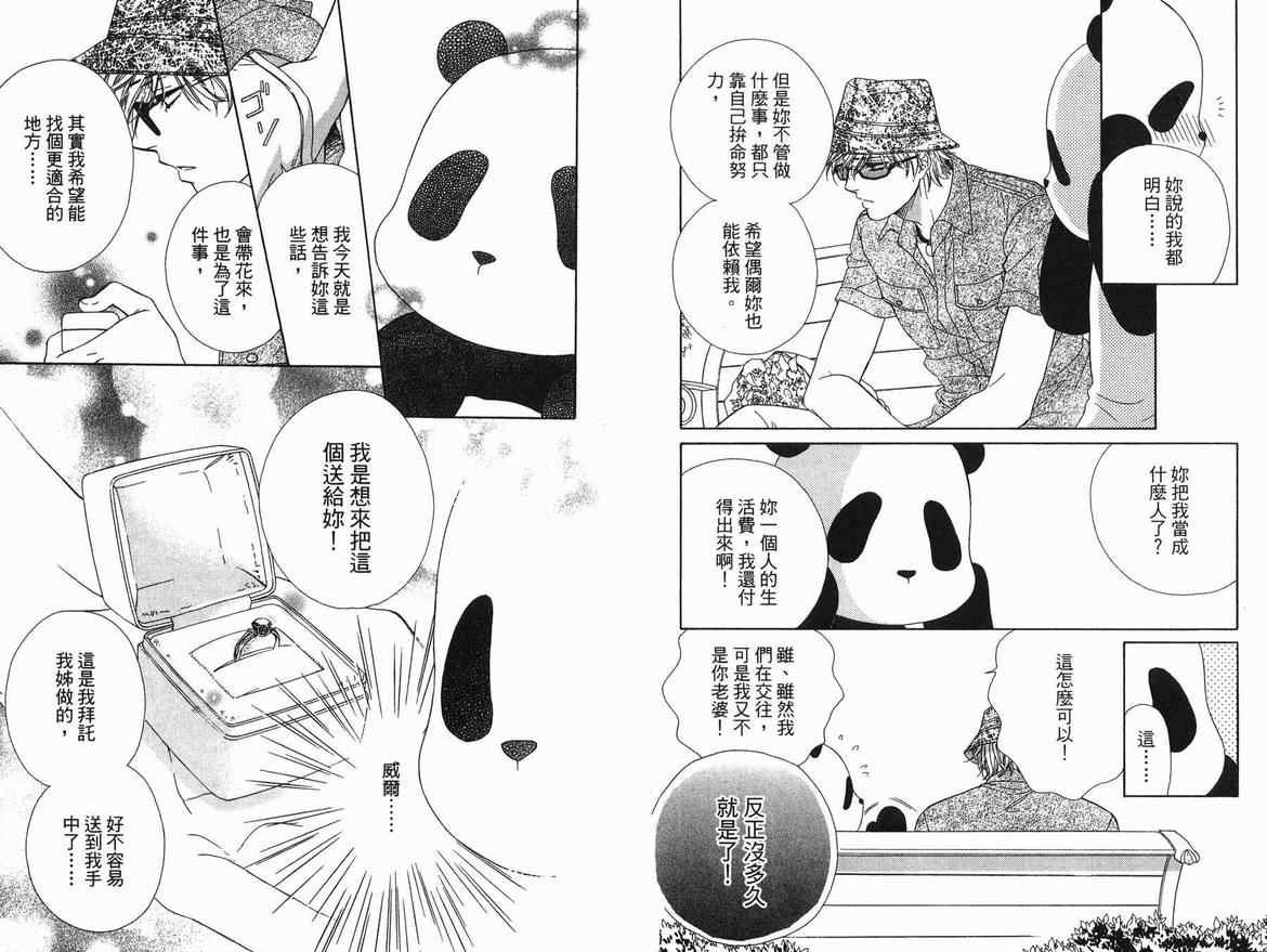 《我的男友是王子》漫画 04卷