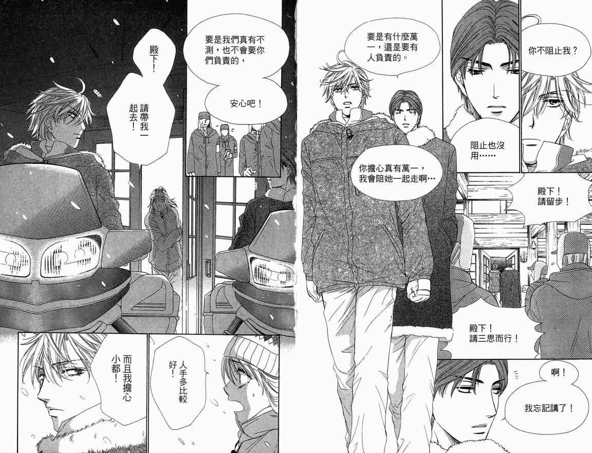 《我的男友是王子》漫画 03卷