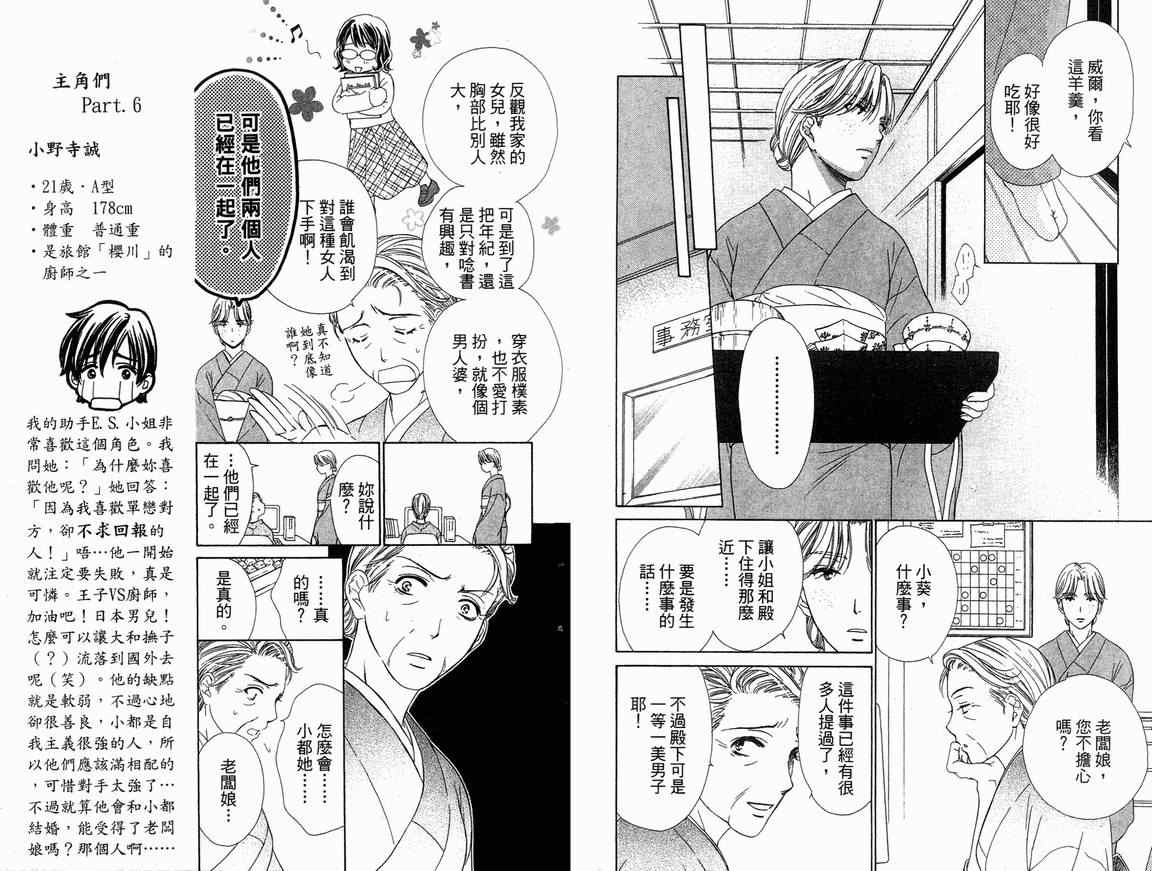 《我的男友是王子》漫画 03卷