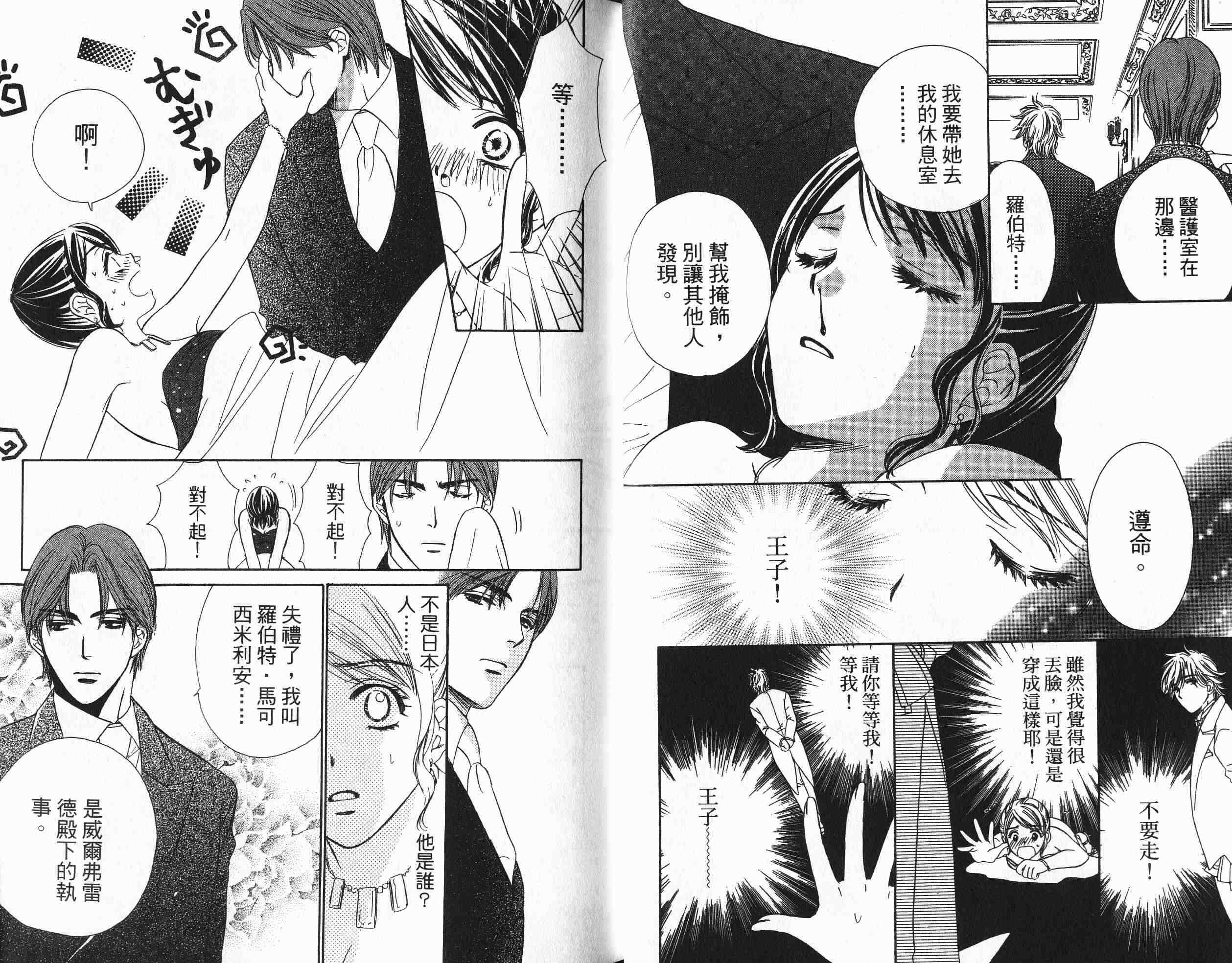 《我的男友是王子》漫画 01卷