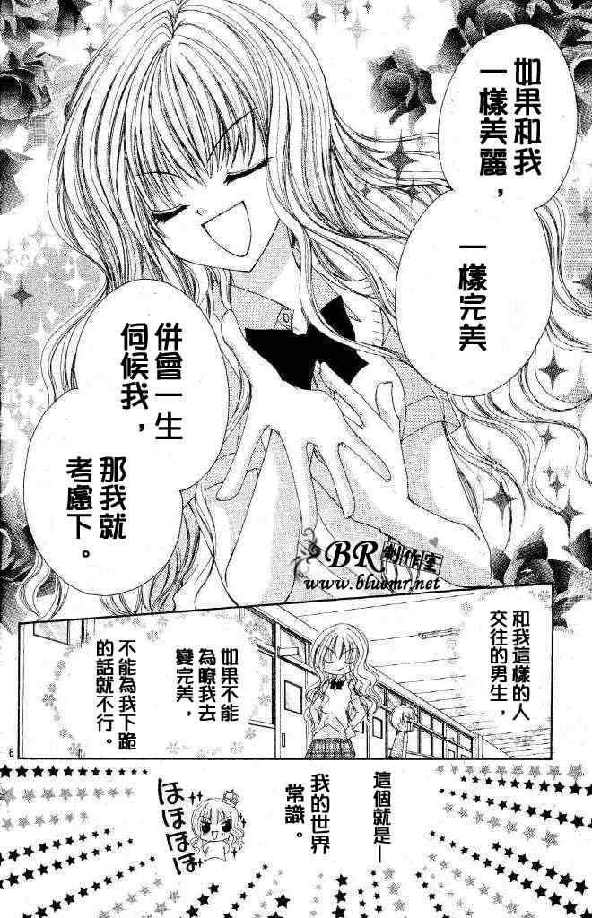 《全部都给你》漫画 001集