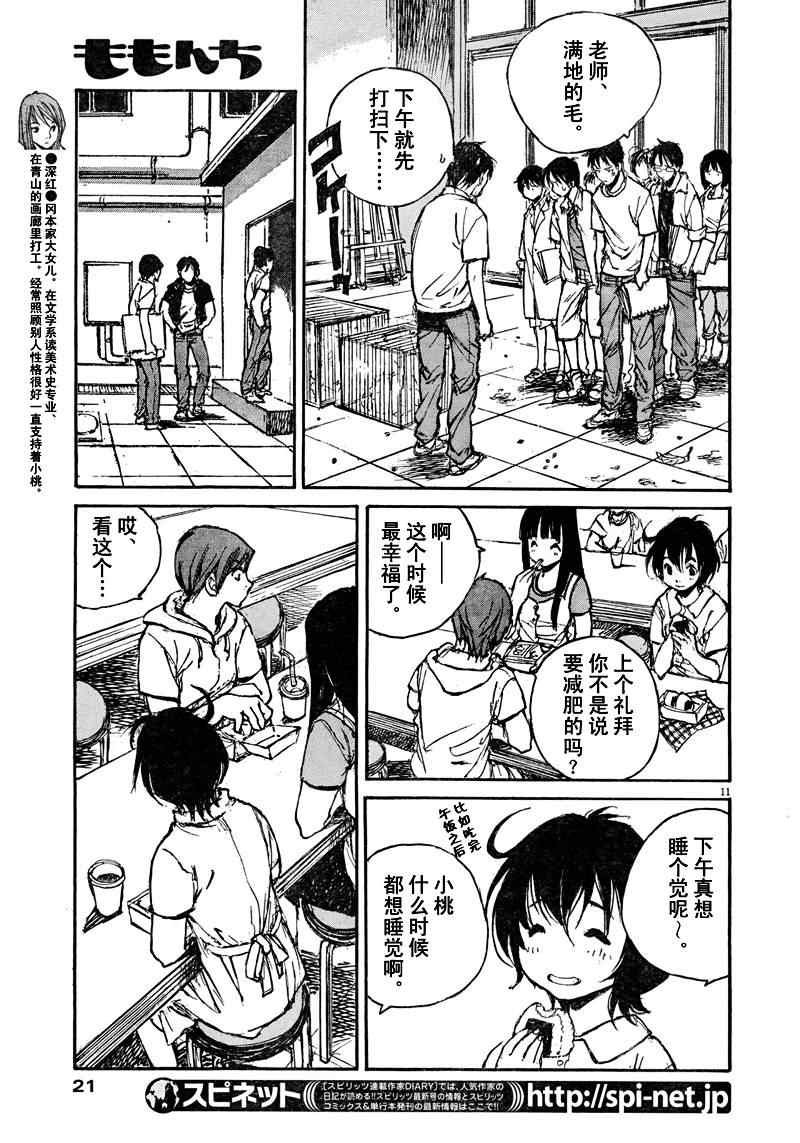 《小桃一家》漫画 001集