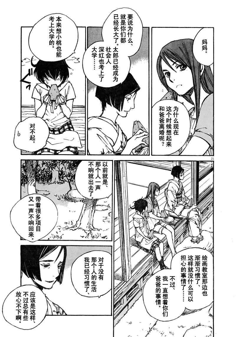 《小桃一家》漫画 001集