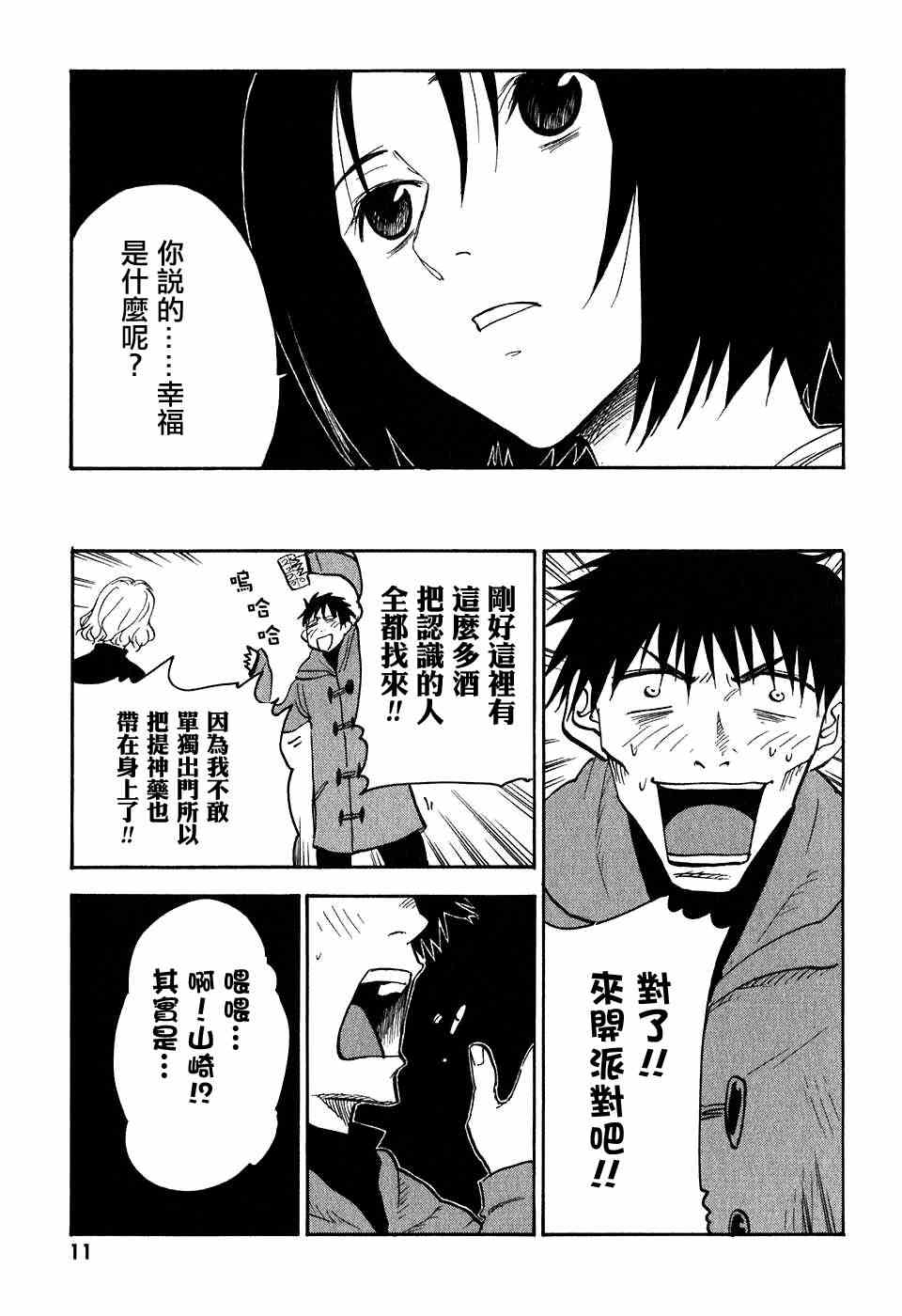 《欢迎加入NHK》漫画 欢迎加入nhk08卷