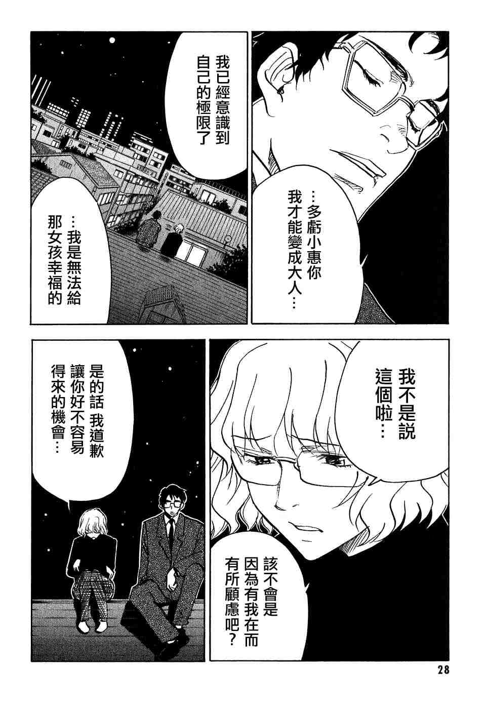 《欢迎加入NHK》漫画 欢迎加入nhk08卷