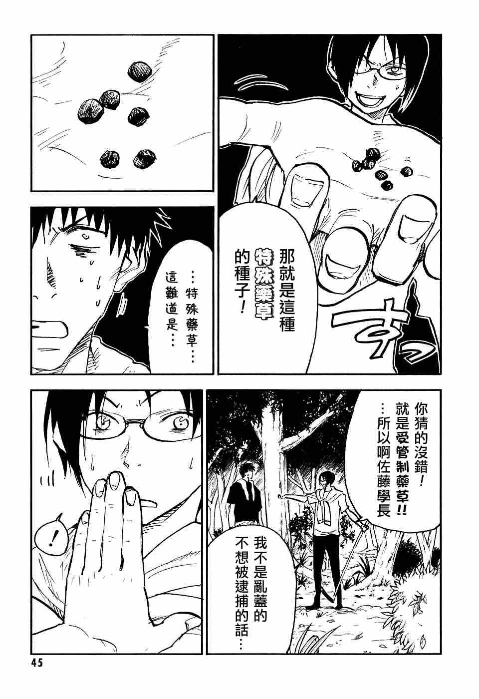 《欢迎加入NHK》漫画 欢迎加入nhk08卷