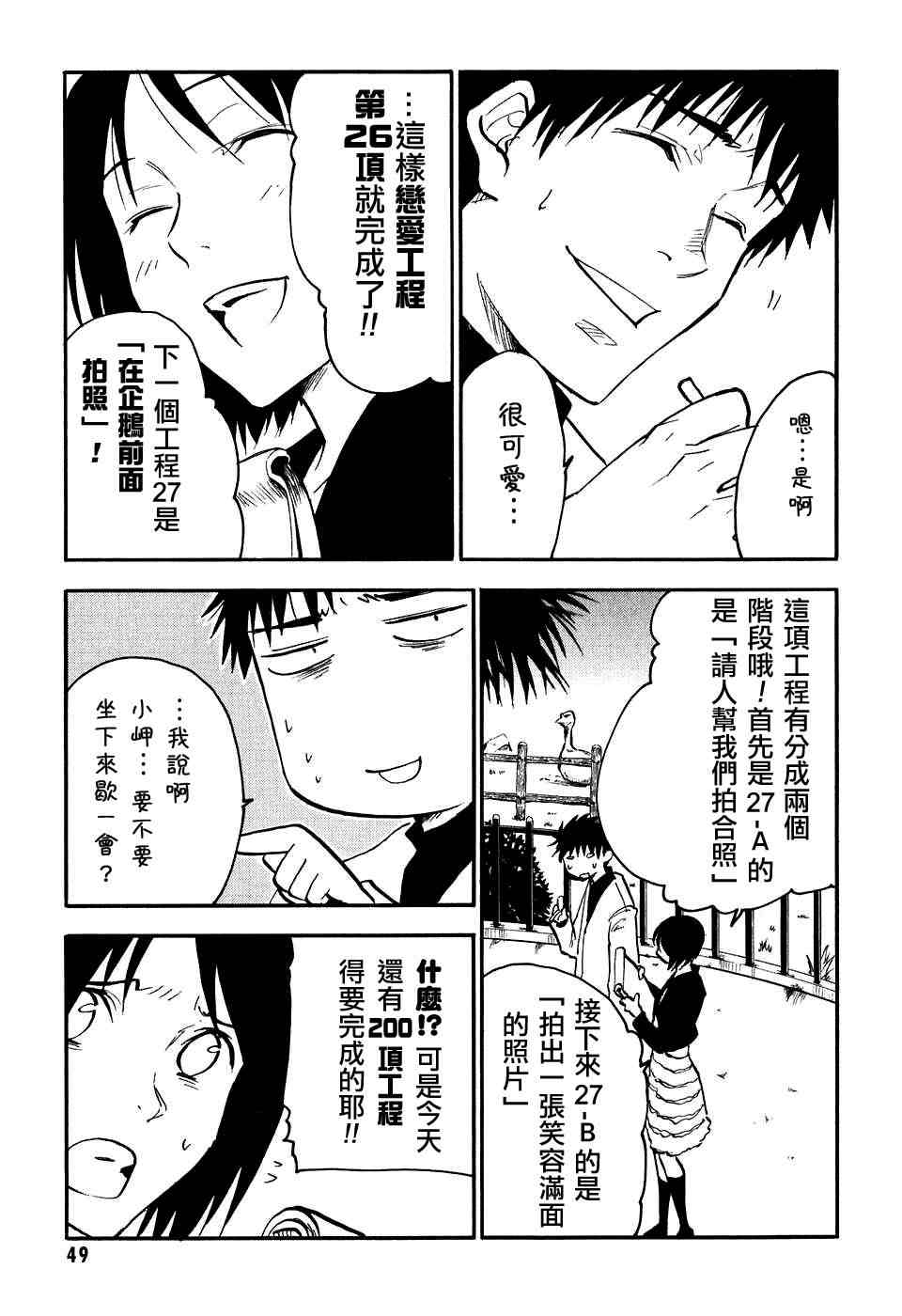 《欢迎加入NHK》漫画 欢迎加入nhk08卷