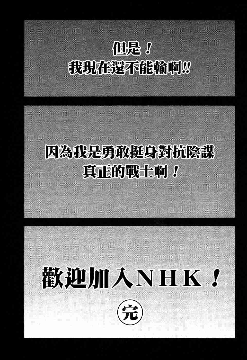 《欢迎加入NHK》漫画 欢迎加入nhk08卷