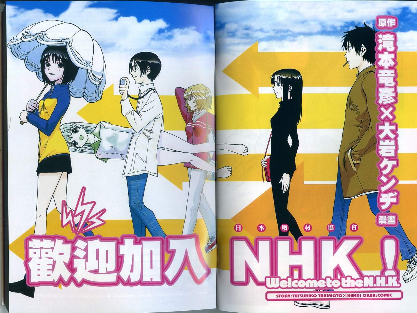 《欢迎加入NHK》漫画 欢迎加入nhk04卷