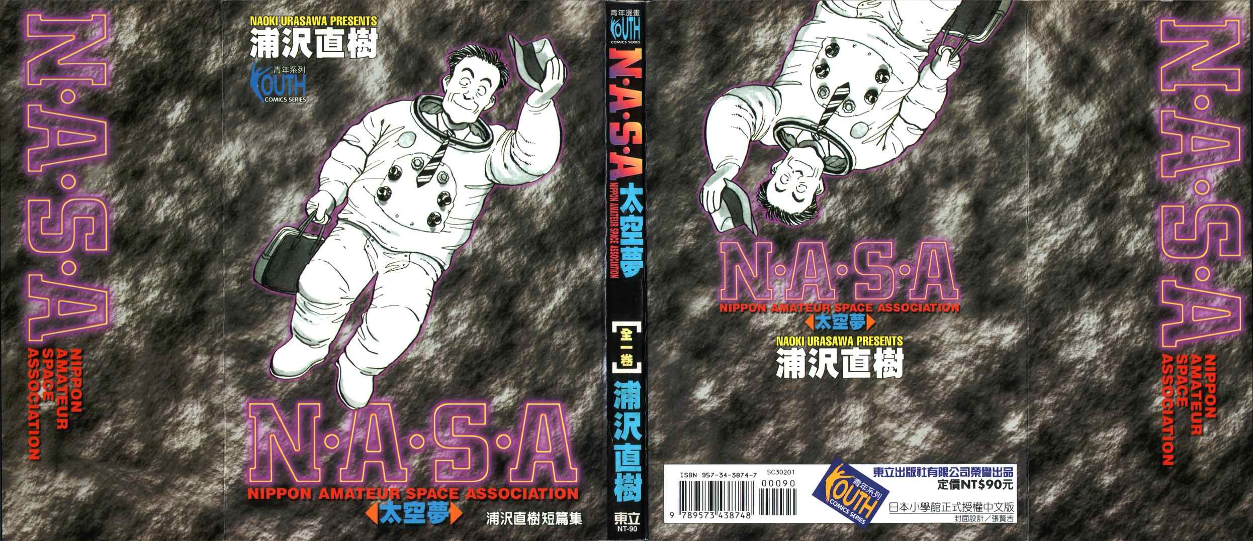 《NASA太空梦》漫画 nasa太空梦01卷