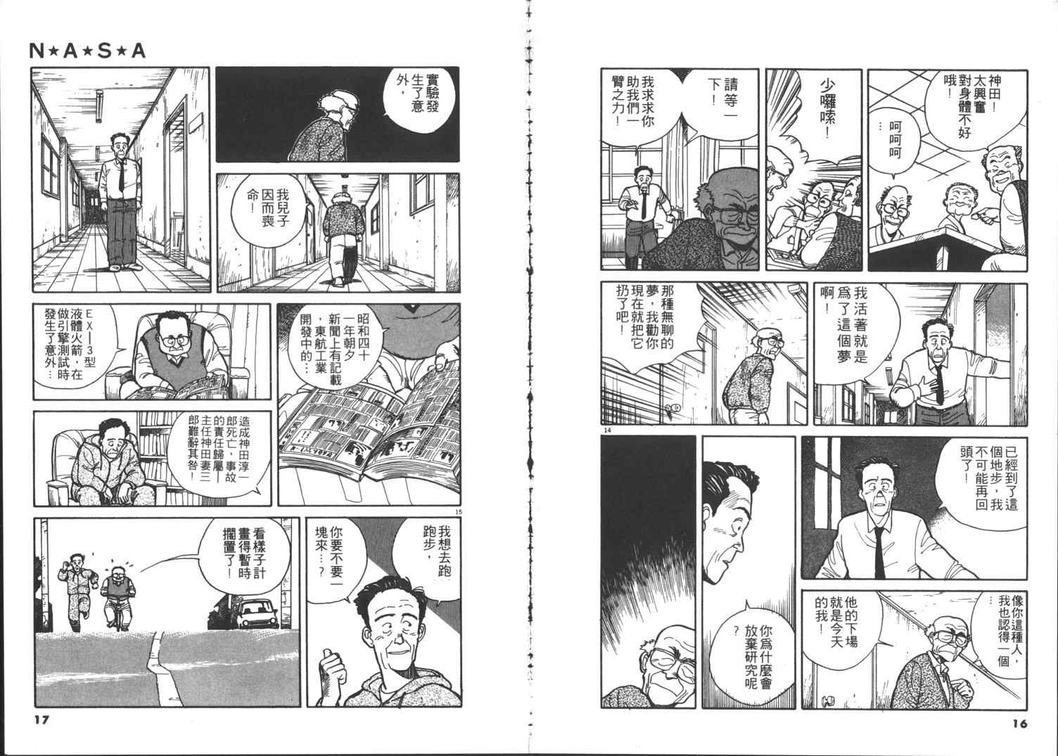 《NASA太空梦》漫画 nasa太空梦01卷