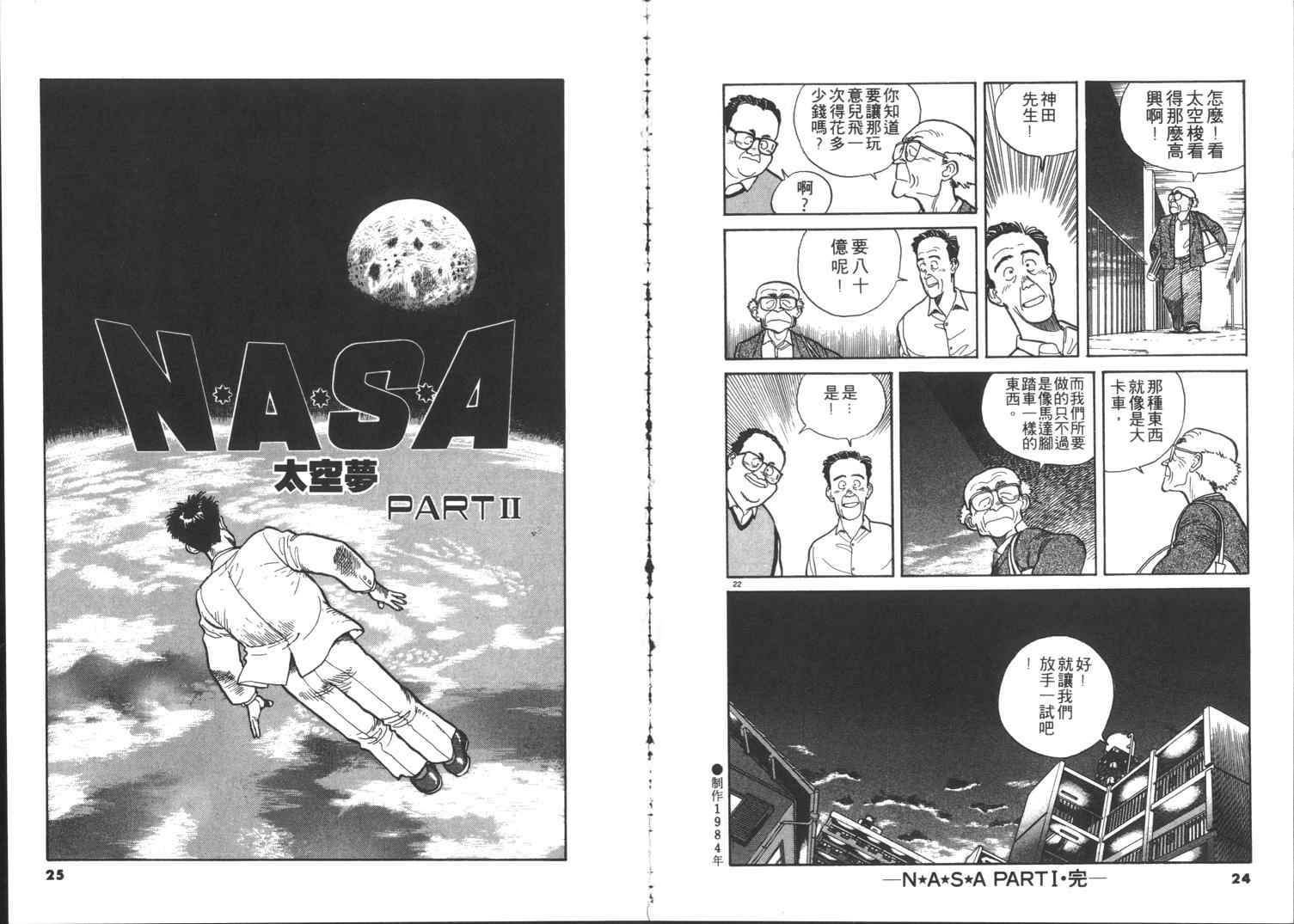 《NASA太空梦》漫画 nasa太空梦01卷