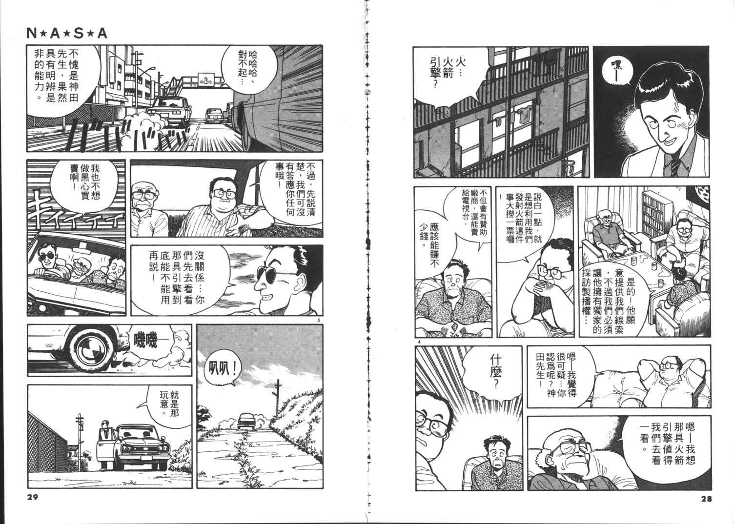 《NASA太空梦》漫画 nasa太空梦01卷