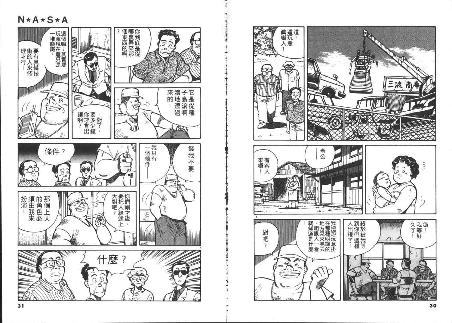 《NASA太空梦》漫画 nasa太空梦01卷