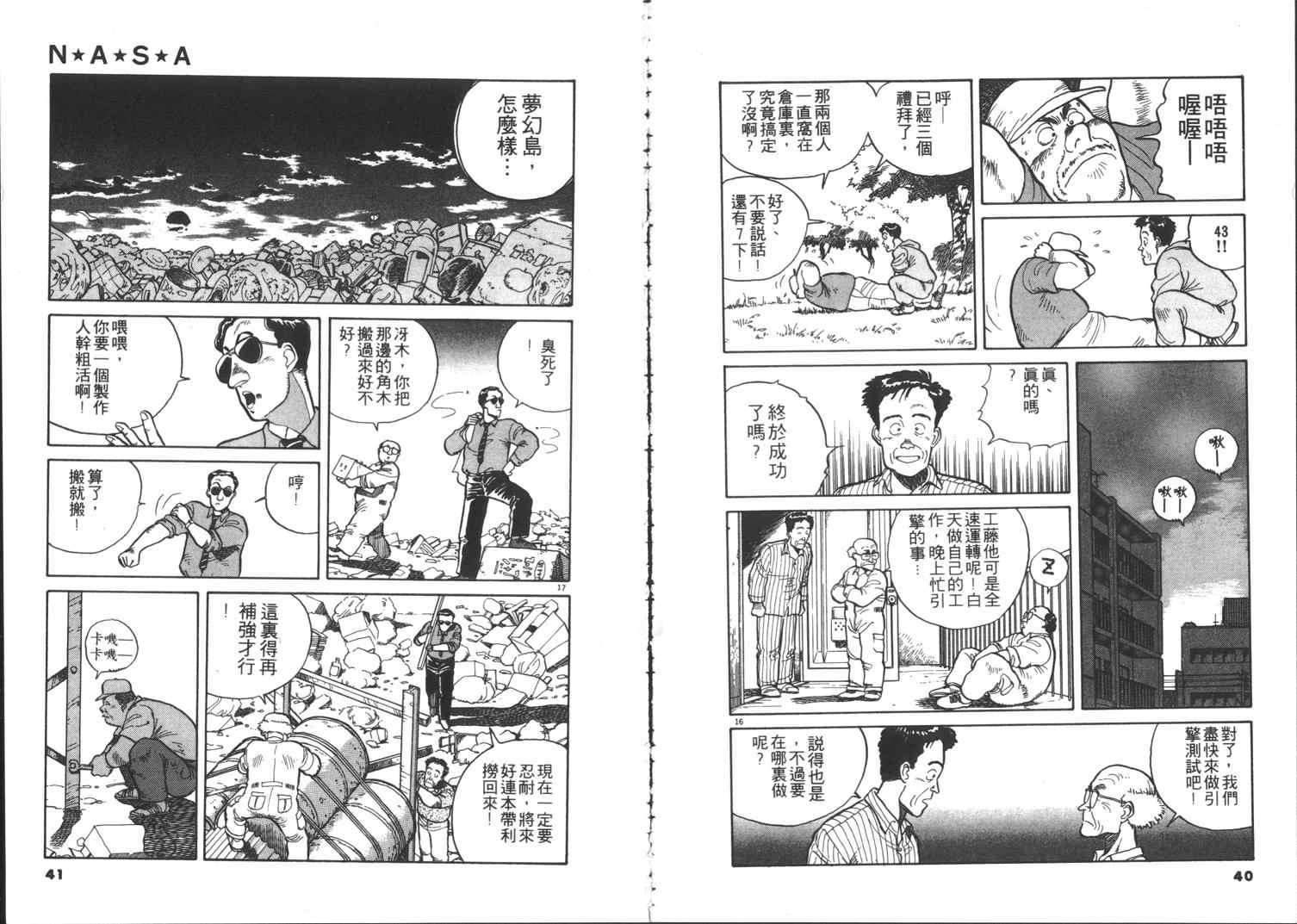 《NASA太空梦》漫画 nasa太空梦01卷