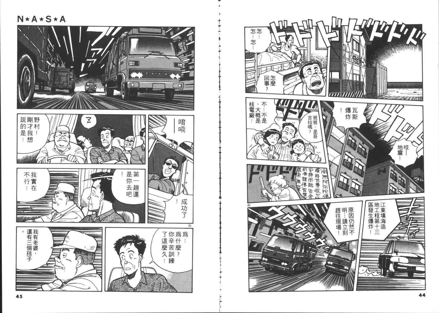 《NASA太空梦》漫画 nasa太空梦01卷