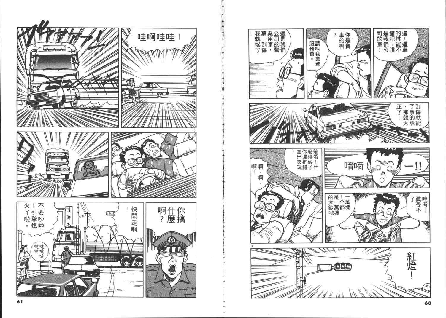 《NASA太空梦》漫画 nasa太空梦01卷